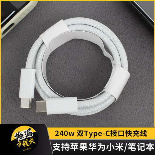 240W双C编织快充线PDUSB-C