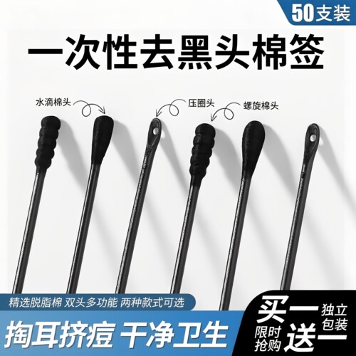 一次性祛黑头棉签痘痘粉刺刮棒