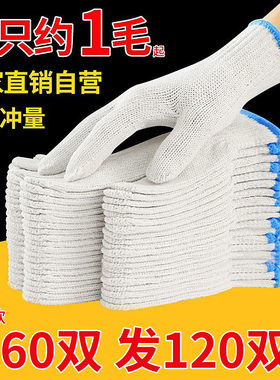 劳保手套加厚耐磨工作女防滑棉白棉纱棉线尼龙劳工劳动男工地干活