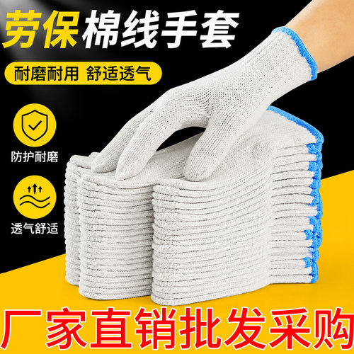劳保手套耐磨工作加厚纯棉防滑