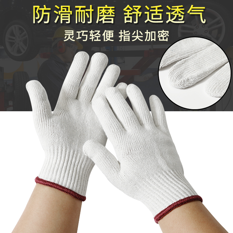 劳保手套棉纱棉线劳动男工地