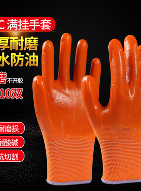 手套劳保耐磨工作加厚女胶皮防水防油浸胶满挂全胶劳动工地男干活