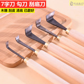 木雕工具东阳手工木工雕刻刀修光清底刮底刮平7字型勾刀磨好带把