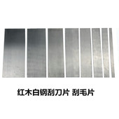 竹子红木家具打磨修平毛刺65锰钢刮磨工具木工刮板刮刀片刮平