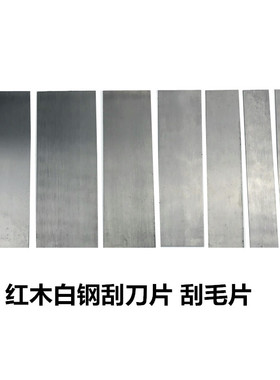 竹子红木家具打磨修平毛刺65锰钢刮磨工具木工刮板刮刀片刮平