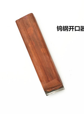 蜈蚣刨钨钢蹭刀 红木刮片开口器刮刀片开刃器开刮器 包邮送刮刀片