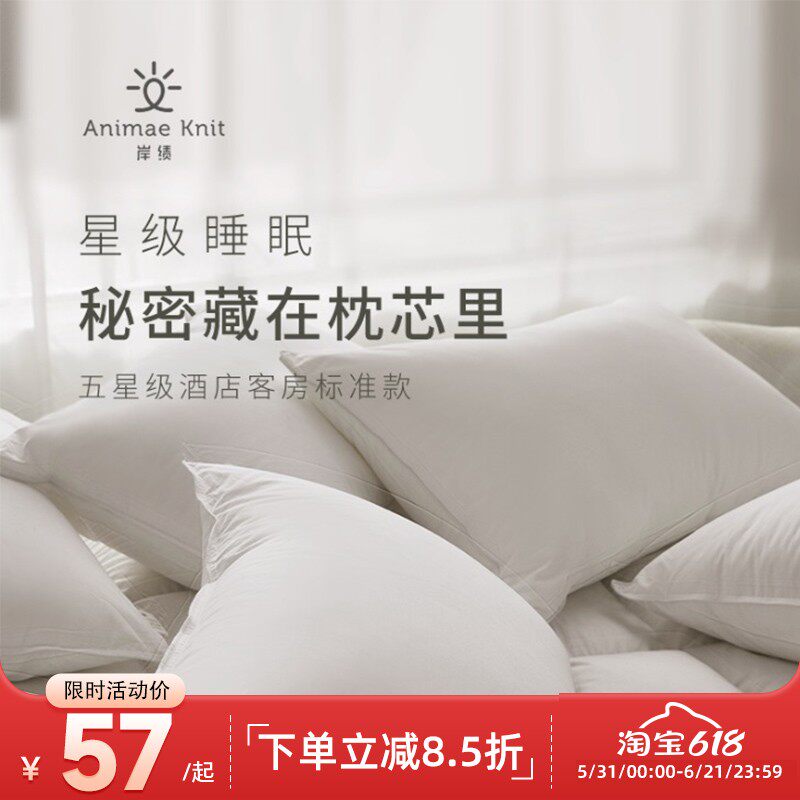 北岸纺织科技五星级酒店专用羽丝绒高枕头护颈椎成人羽丝棉软枕芯