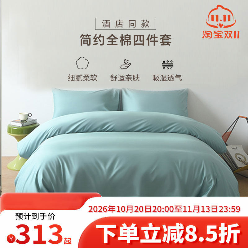 五星级酒店专用床上用品民宿四件套北岸纺织60支全棉素色床单被套