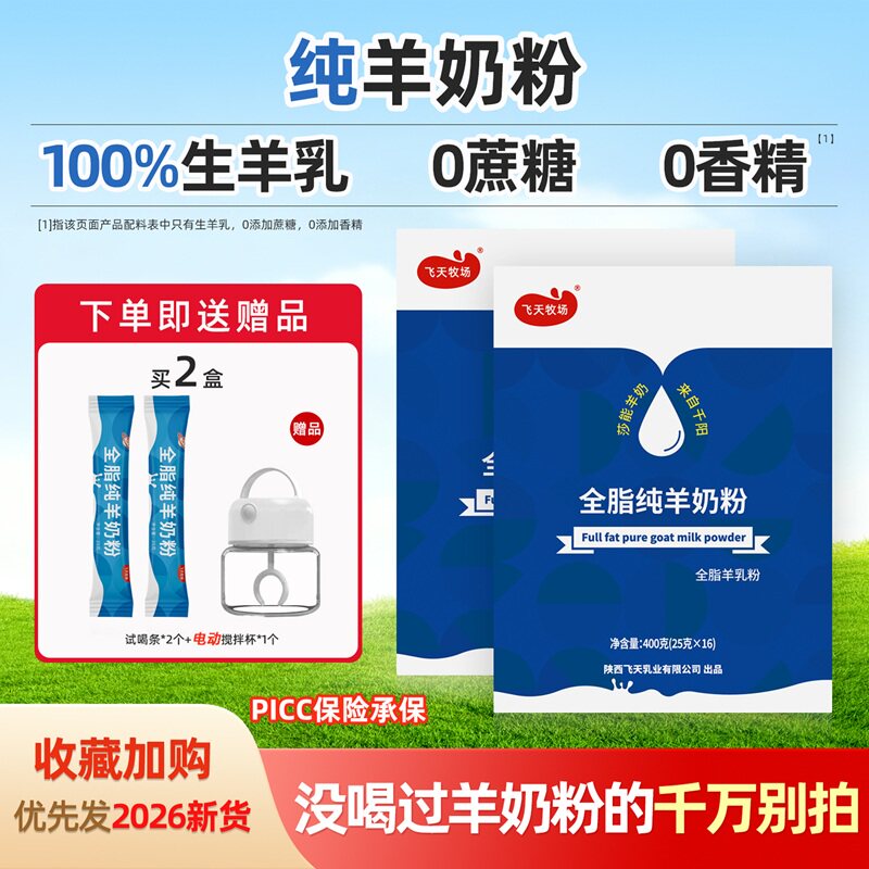 飞天牧场全脂纯羊奶粉陕西成人学生中老年羊奶粉正品官方旗舰店