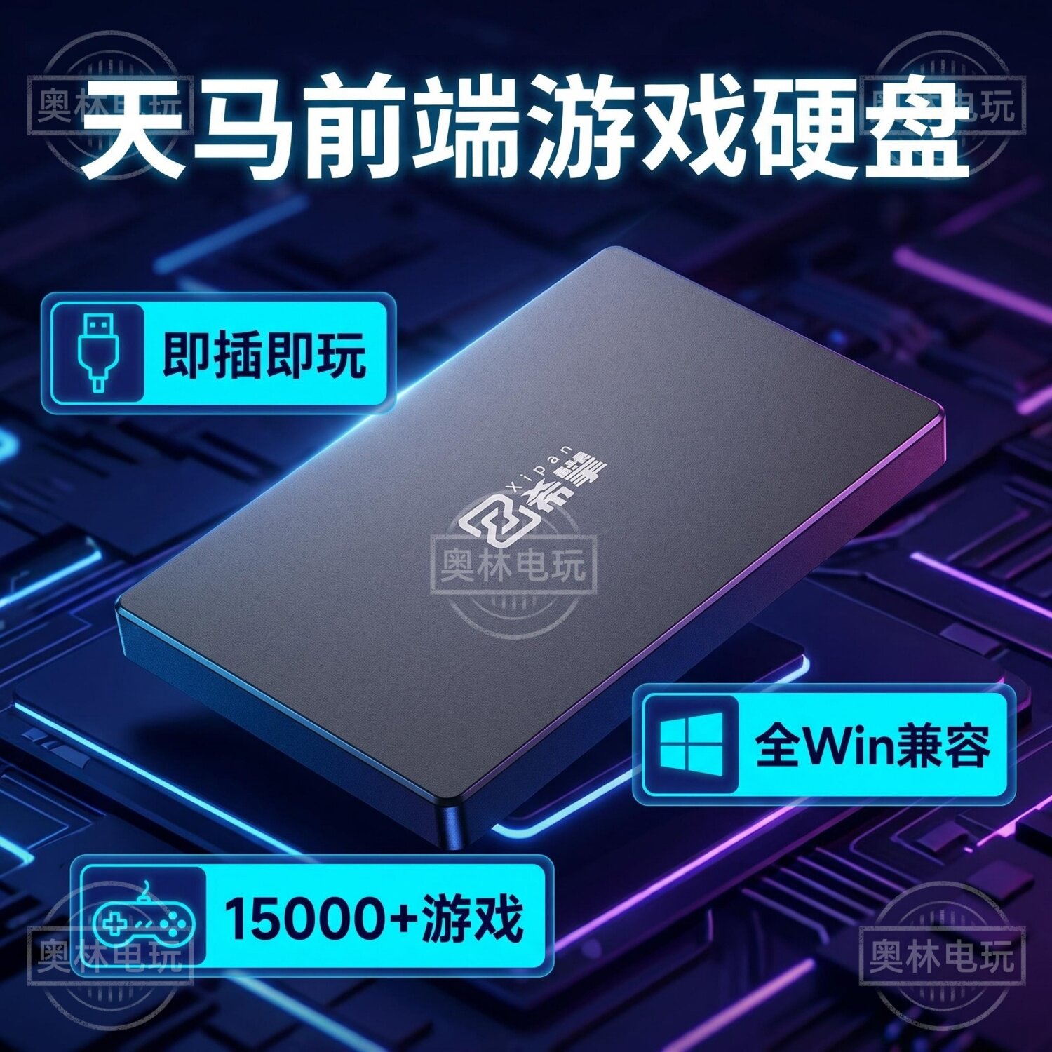 6T天马前端游戏硬盘内置switch/PS3/PSP街机复古适用win电脑掌机