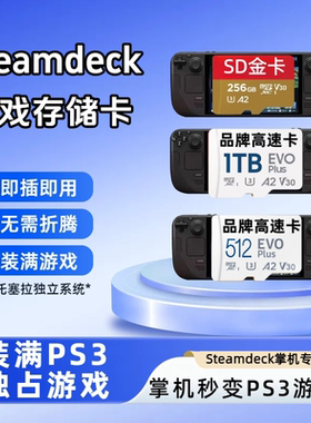 steamdeck专用PS3怀旧巴托塞拉经典模拟游戏存储内存TF卡即插即玩