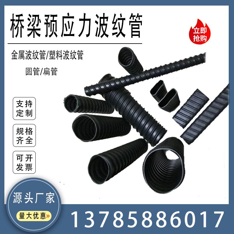 波纹管预应力金属塑料5055