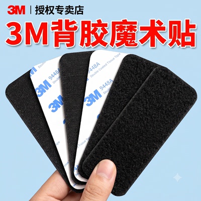 3m背胶魔术贴【强粘不脱胶】