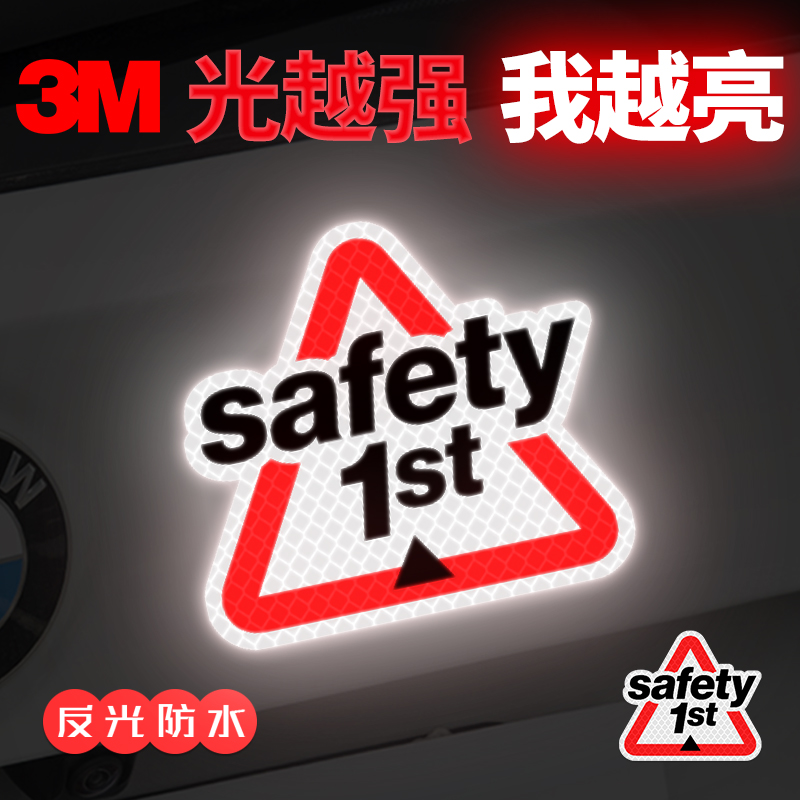 3m反光贴汽车专用防水夜光反光贴