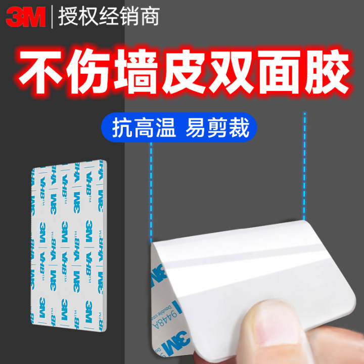 3m强力高粘度不伤墙皮泡棉双面胶