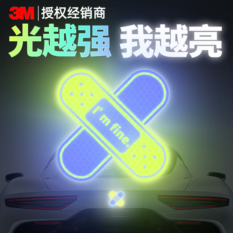 创意图案贴纸3m正品反光贴