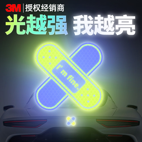创意图案贴纸3m正品反光贴