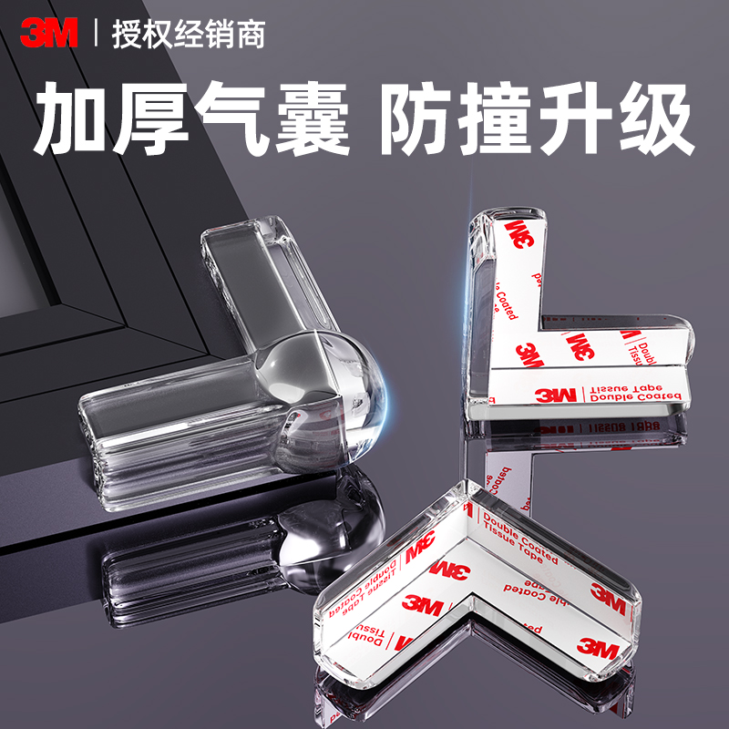 【桌角防撞护角】3M背胶强粘无痕