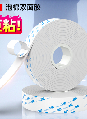 3m泡棉双面胶防撞泡沫海绵胶带加厚汽车用强力固定墙面无痕粘胶带