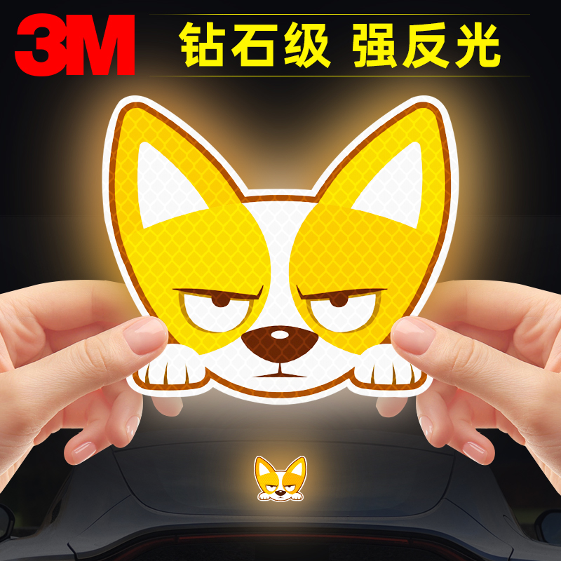 创意反光贴纸片个性凝视狗