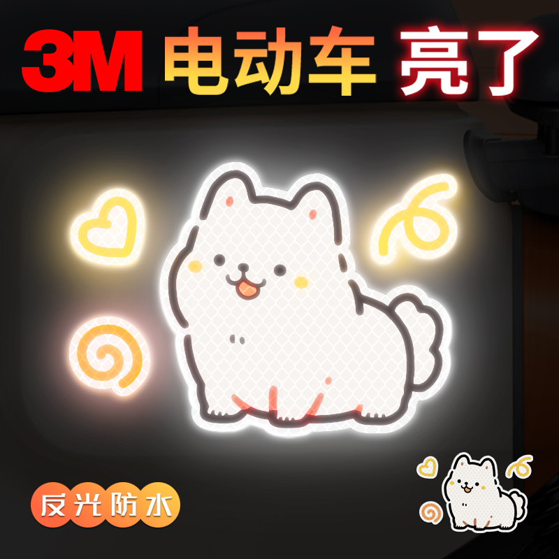 钻石级反光贴3m遮挡划痕夜间防撞