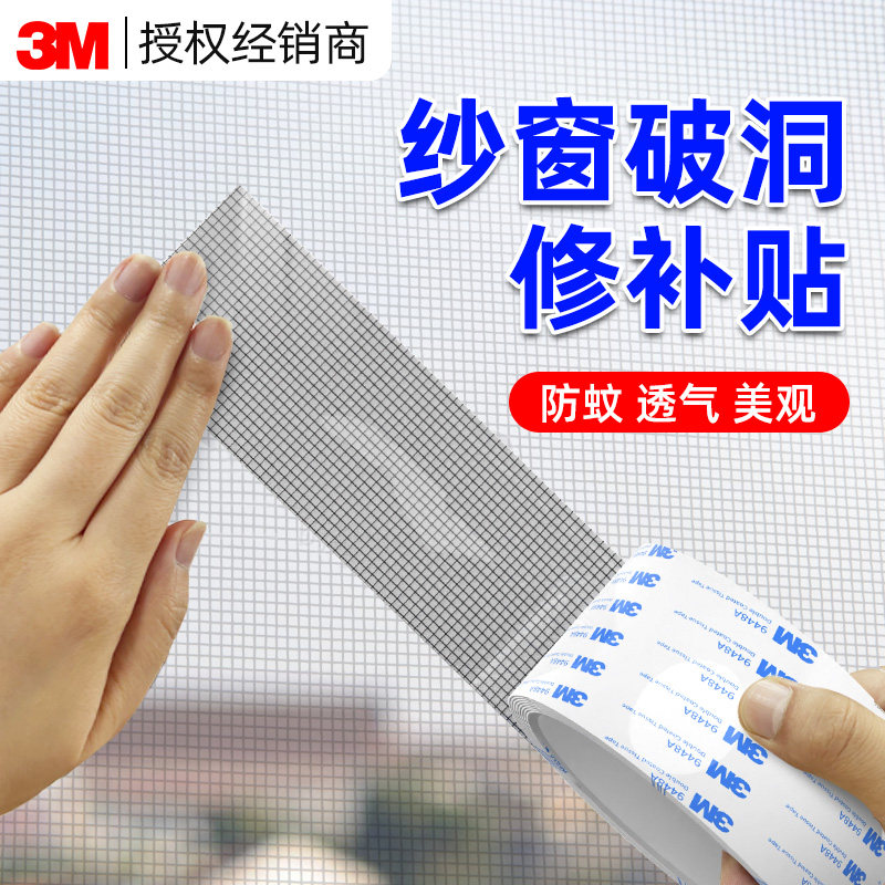 3m纱窗修补贴家用破洞补洞神器边框边缘防蚊虫纱网门帘自粘魔术贴,居家日用,纱窗/纱门,淘宝优惠券,粉丝福利购,淘宝优惠卷