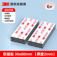 3m soft magnetic tape, magnetic tape, refrigerator sticker, magnet, strong magnetic magnet, super strong magnetic attraction, magnetic strip fixation thumbnail 8