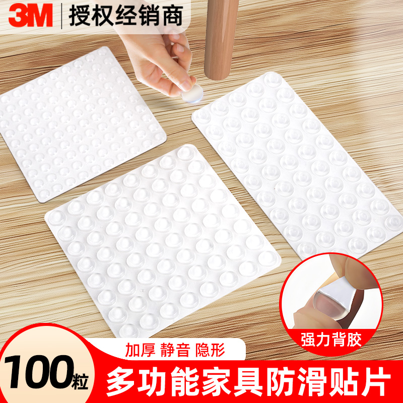 3m椅子静音脚垫硅胶防滑垫耐磨透明防撞贴加厚家具防磕碰消音神器