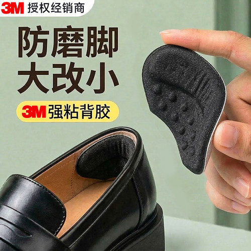 3M强粘后跟贴【防磨脚防掉跟】