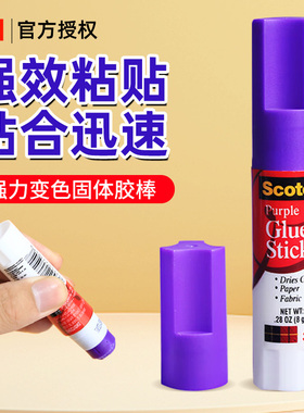 3m固体胶高粘度大号透明小学生幼儿园专用办公用品文具大全粘纸胶水儿童手工diy学生用紫色无毒安全强力胶棒