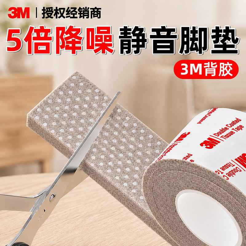 3m毛毡桌脚垫【降噪耐磨防滑】图片