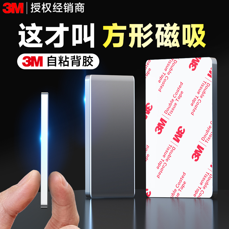 3M强力磁吸贴片强磁磁铁