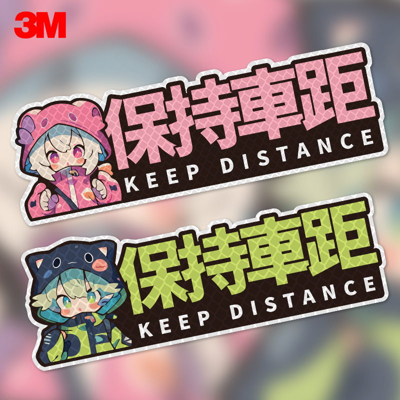 车窗个性文字创意3M3m反光贴纸