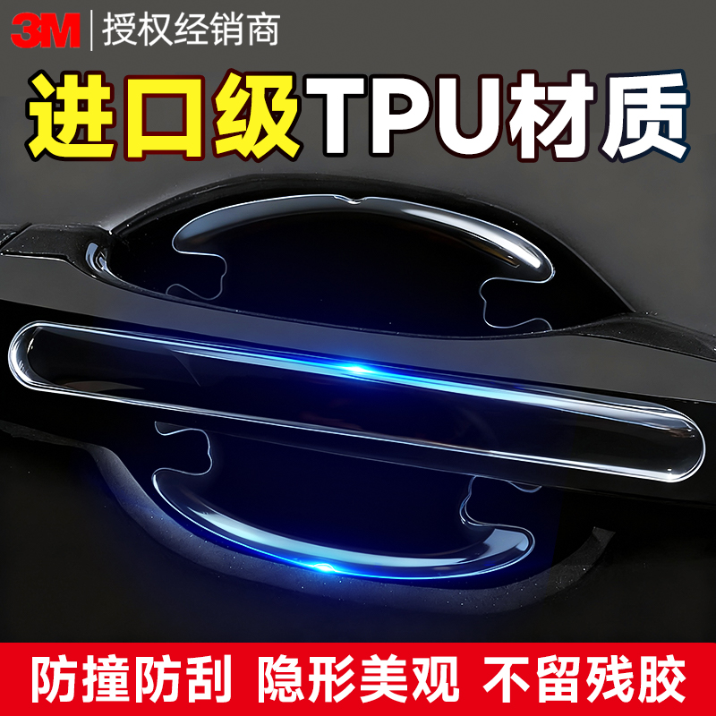 【门把手保护膜】漆面隐形车衣