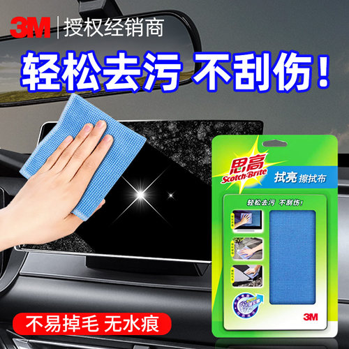 3m思高纤维擦拭布电脑屏幕无划痕