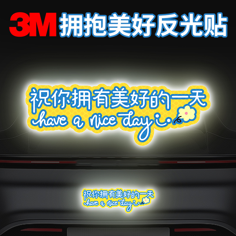 拥抱美好创意反光贴纸