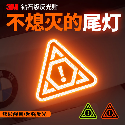 3m电动车反光贴防撞警示标识汽车身个性贴纸夜光夜间自行车反光条
