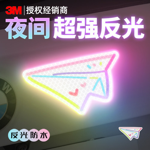 3m钻石级反光贴汽车电动自行车防水车贴装饰贴纸夜间划痕遮挡胶贴