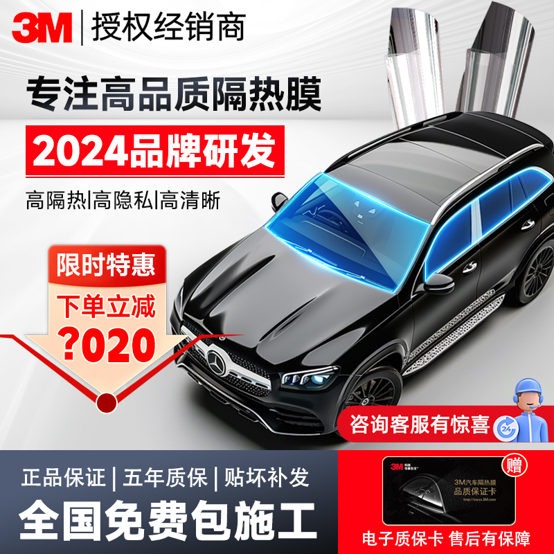 3M汽车贴膜太阳膜隔热防晒前挡侧后档隐私玻璃膜【寻际系列】