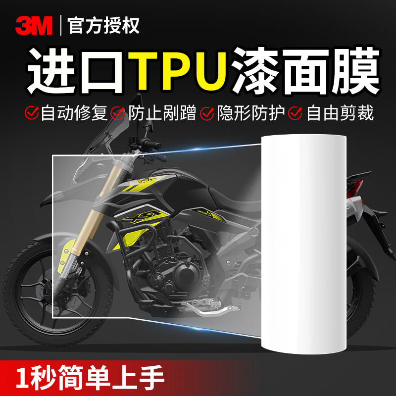 3m自行车隐形车衣tpu车身漆面保护膜抛光修复防刮防撞透明犀牛皮
