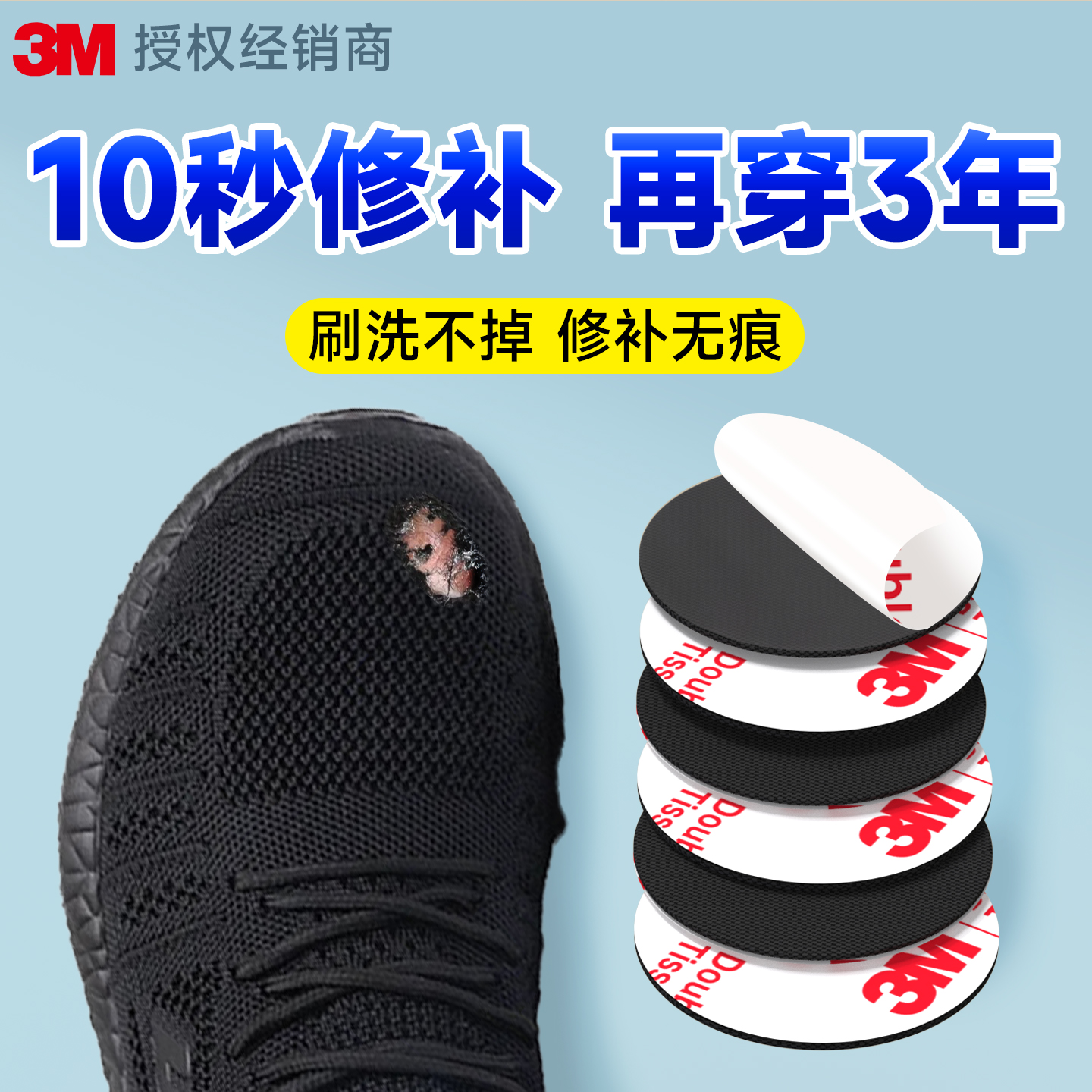 补鞋贴鞋后跟磨损修复贴