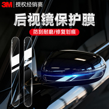3m汽车后视镜保护膜TPU隐形车衣漆面犀牛皮透明门碗防刮撞自修复