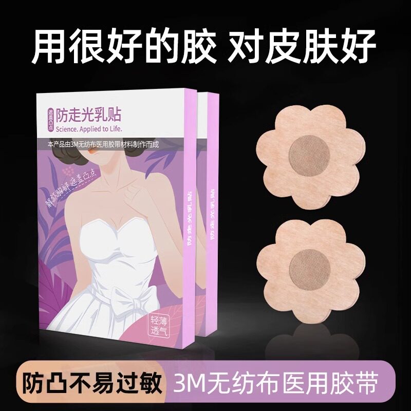 3m防走光贴夏季无痕隐形乳贴女内衣吊带婚纱胸贴睡衣用防凸点小胸