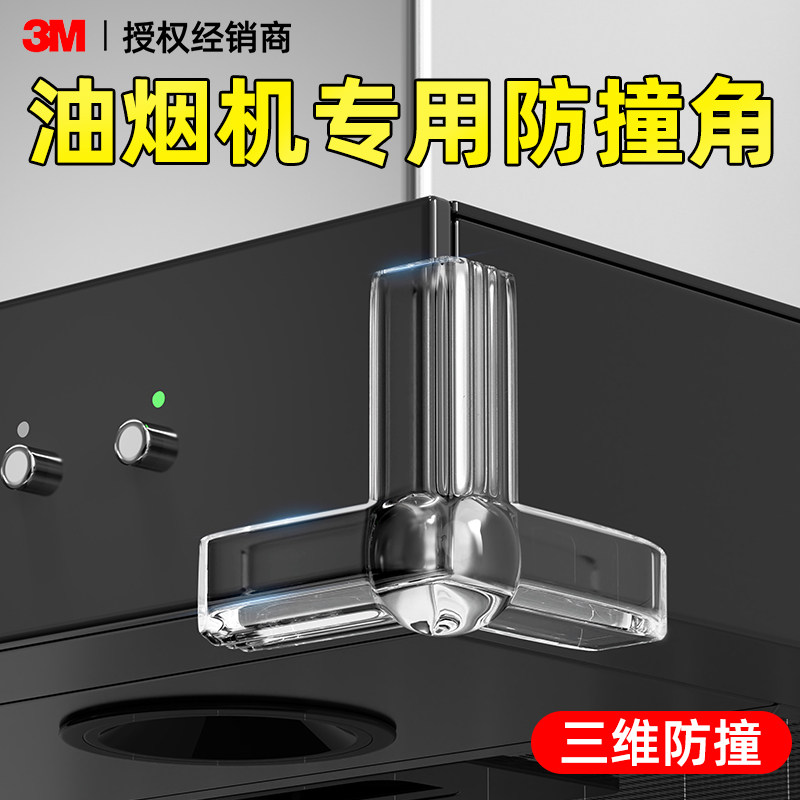 防撞护角油烟机窗户桌角防磕碰直角透明硅胶柜子家具拐角贴防撞角