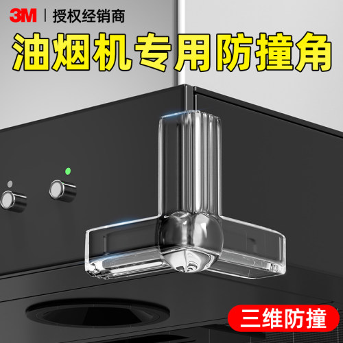 【油烟机专用防撞角】升级带气囊