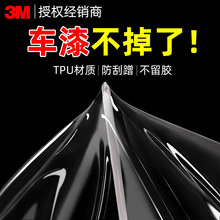 3m汽车隐形车衣tpu保护膜防刮防撞透明犀牛皮后视镜门碗门槛贴膜
