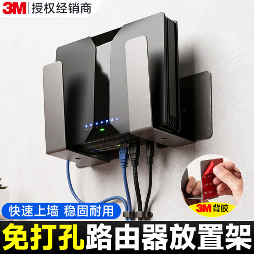 3M路由器放置架免打孔不牢包退