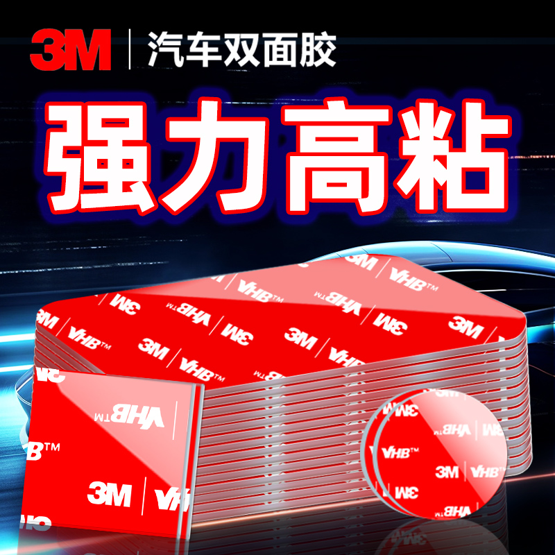 3M强力双面胶无痕耐高温