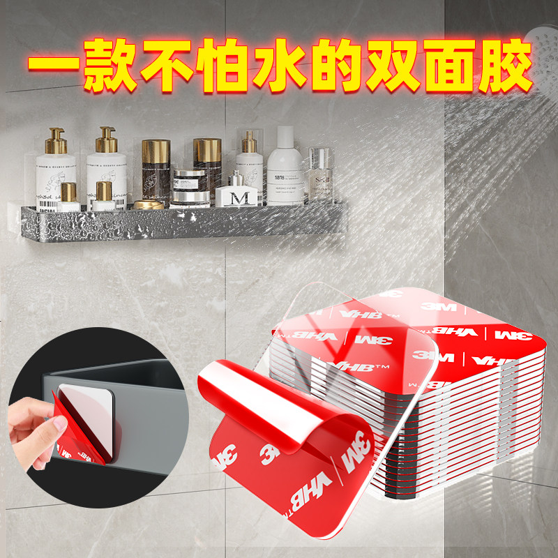 3m防水双面胶浴室挂钩置物架强力双面贴洗手台牙刷盒固定黏胶卫生间抽纸盒固定胶片无痕不伤墙高粘度粘贴片