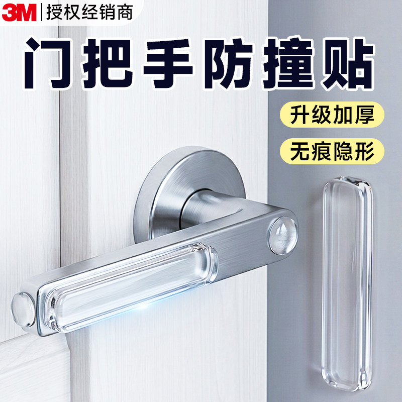 3M门把手防撞贴透明硅胶加厚无痕防撞条冰箱门入户门玻璃柜门消音垫静音颗粒衣柜门后键盘脚贴颗粒防碰撞神器